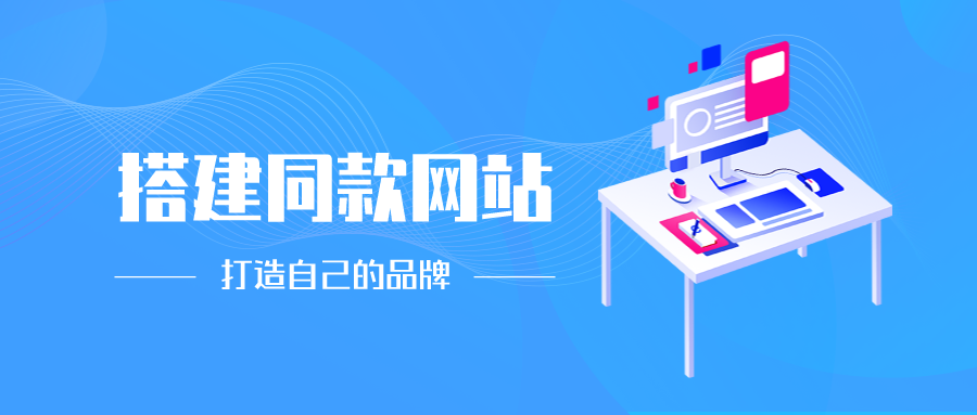 加盟智云网创，搭建同款项目资源站，实现日入2000+-智云网创