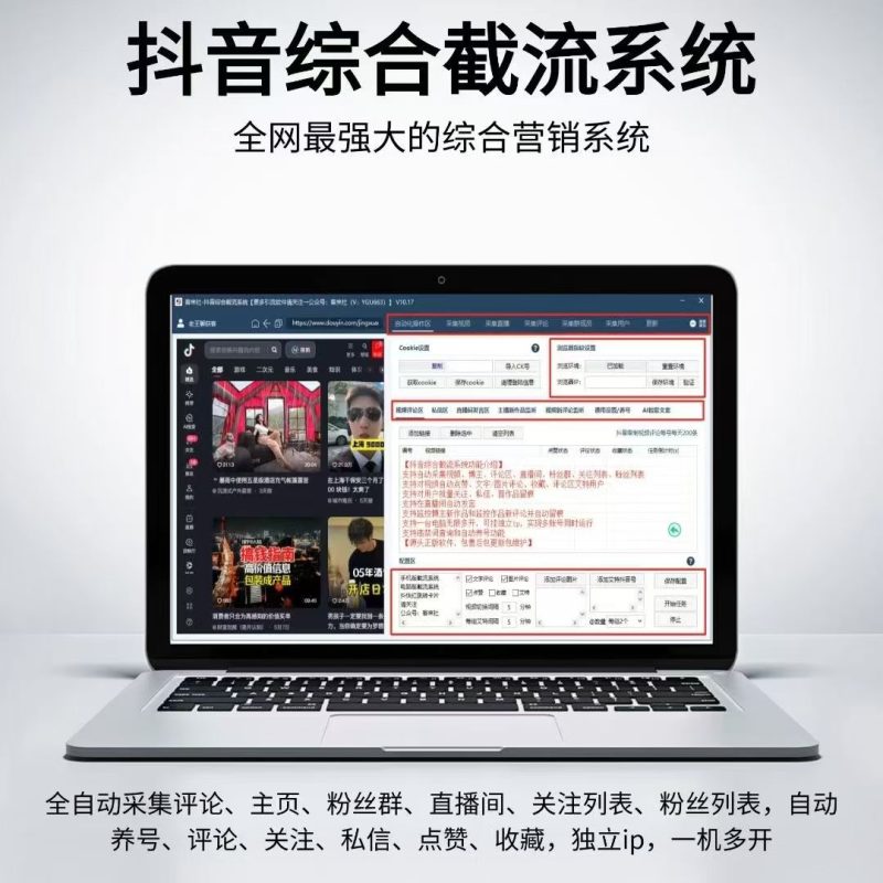 DY综合截流系统永久卡【正版授权】-卓启网络-专注数字轻创-AI产品供应链