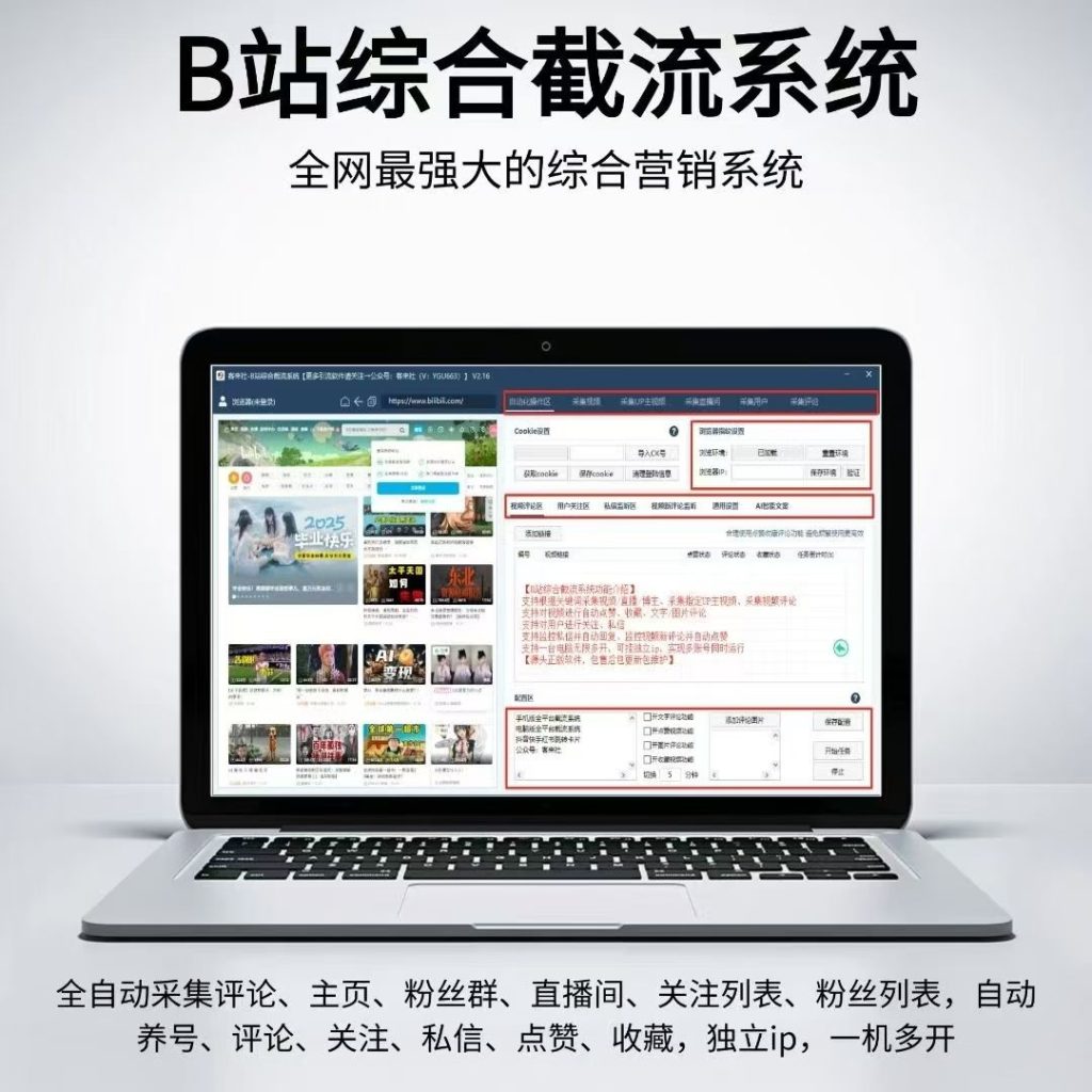 图片[1]-B站综合截流系统永久卡【正版授权】-卓启网络-专注数字轻创-AI产品供应链